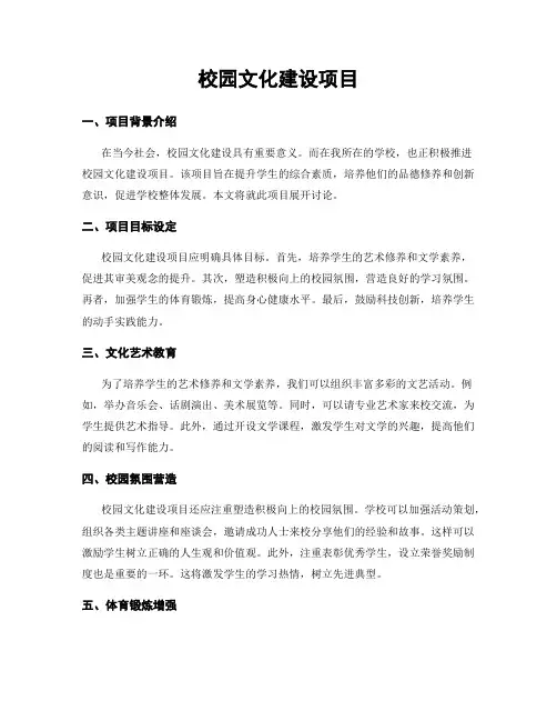 校园文化建设项目