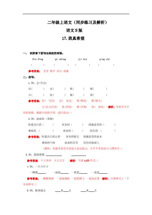 【精品】17.我真希望(同步练习及解析)--二年级语文上册