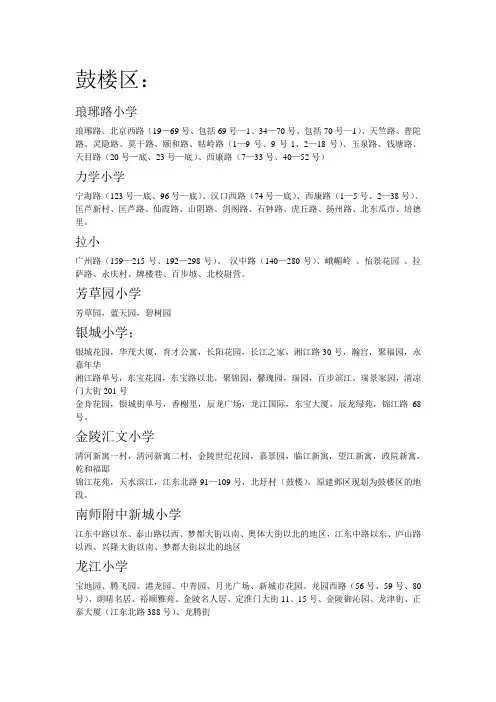 2013年最新南京名校学区房划分