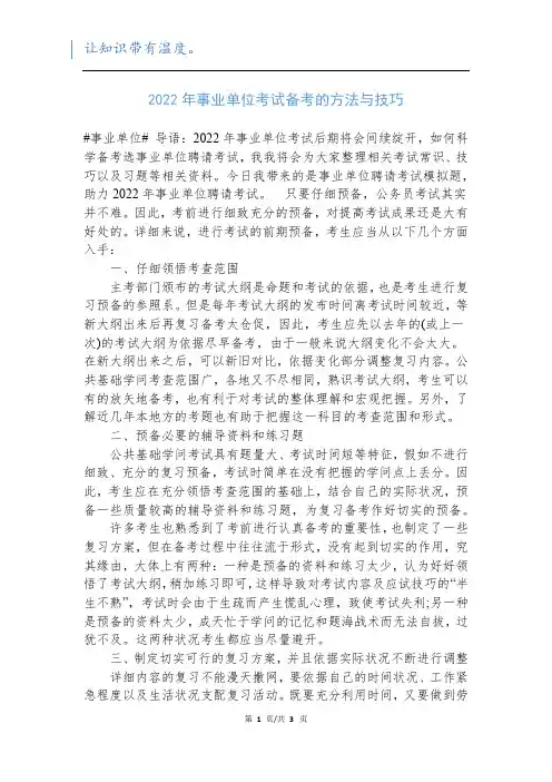 2022年事业单位考试备考的方法与技巧新