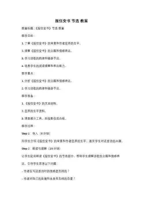 报任安书 节选 教案