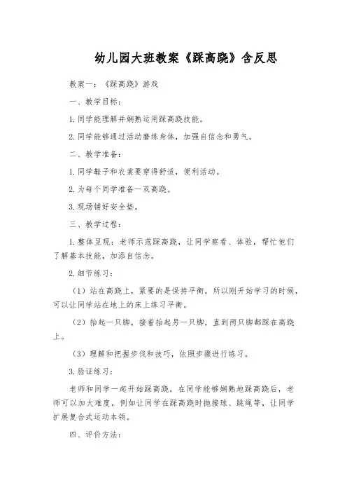 幼儿园大班教案《踩高跷》含反思
