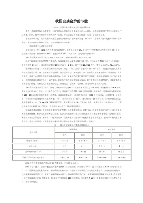 我国玻璃窑炉的节能
