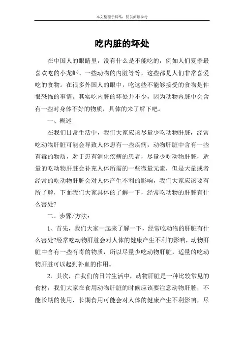 吃内脏的坏处