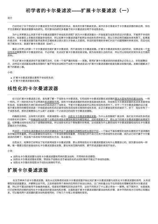 初学者的卡尔曼滤波——扩展卡尔曼滤波（一）