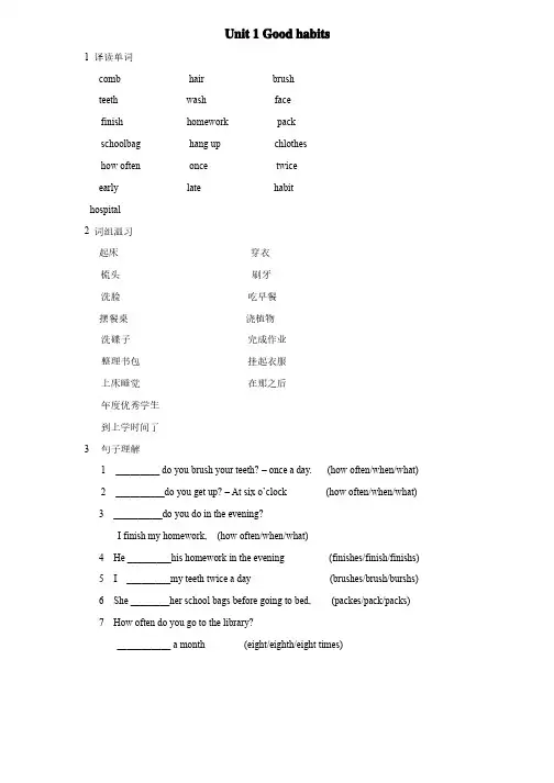 四年级下英语（深港朗文版）全册单元练习（无答案）