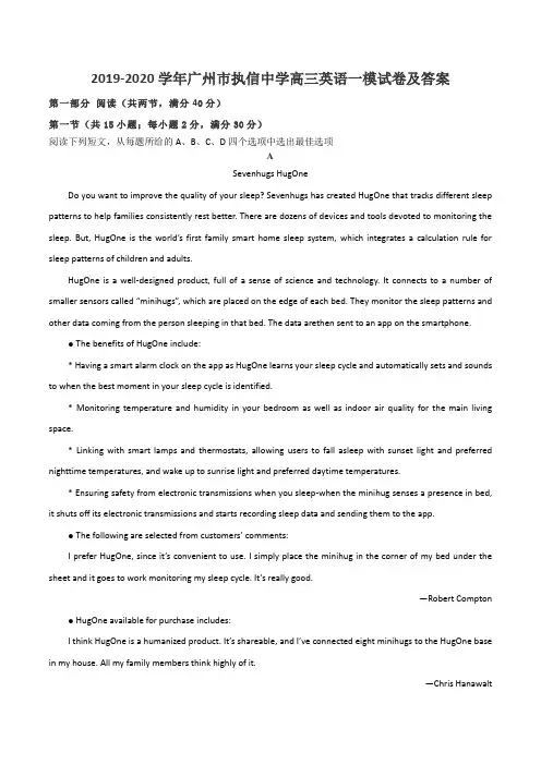 2019-2020学年广州市执信中学高三英语一模试卷及答案