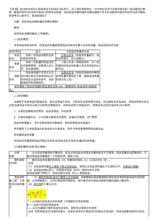 2018年中级会计职称考试答疑：目标现金余额的确定有哪些模型？