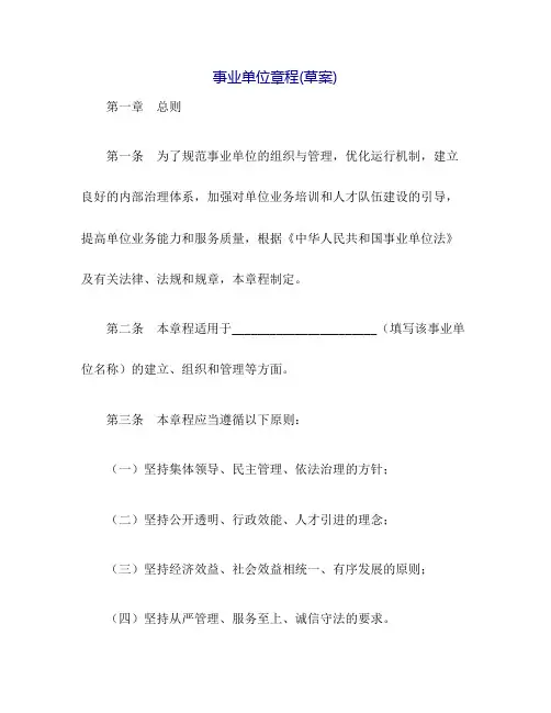 事业单位章程(草案)