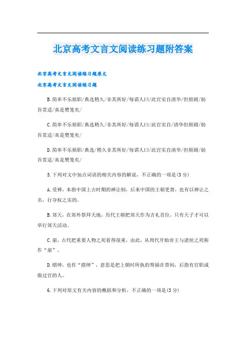 北京高考文言文阅读练习题附答案