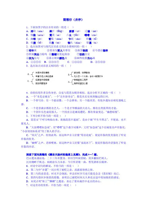 苏教版高一语文必修四同步练习：第三专题 琵琶行.doc