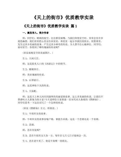 《天上的街市》优质教学实录