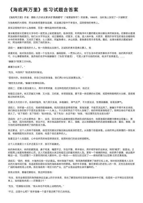 《海底两万里》练习试题含答案