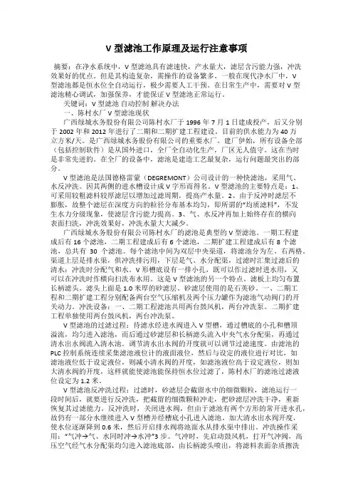 V型滤池工作原理及运行注意事项