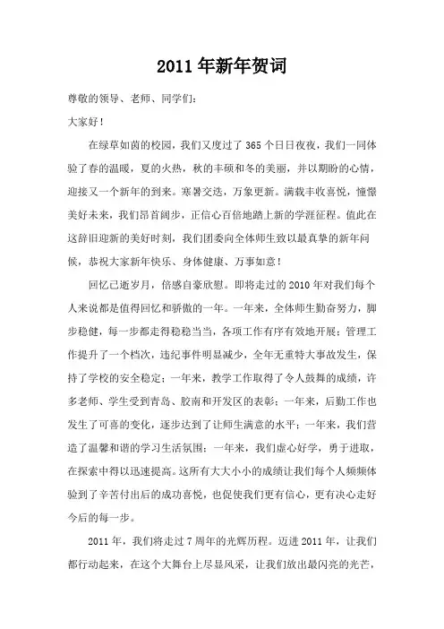 2011年校长新年贺词
