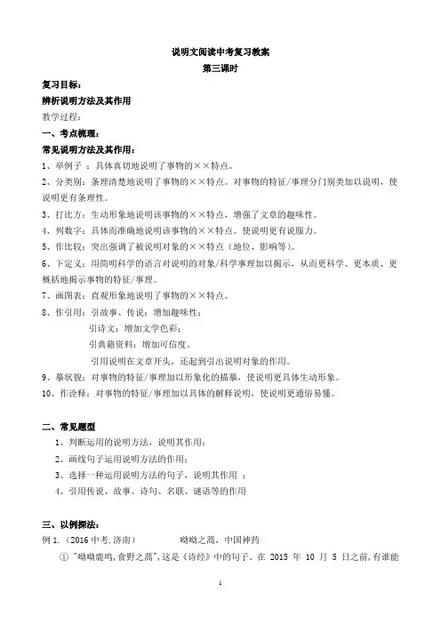 中考语文《说明文阅读》学案 3