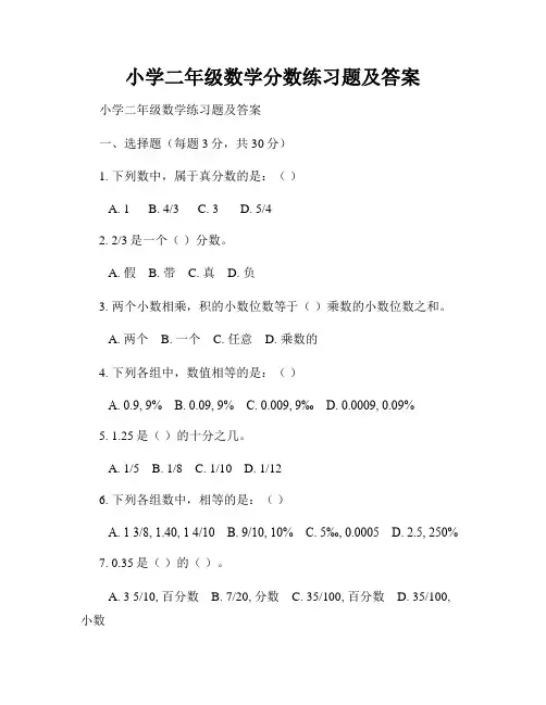 小学二年级数学分数练习题及答案 