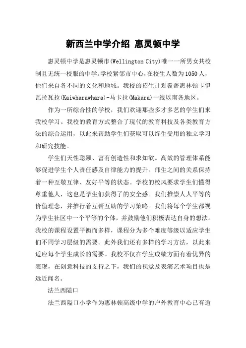 新西兰中学介绍 惠灵顿中学