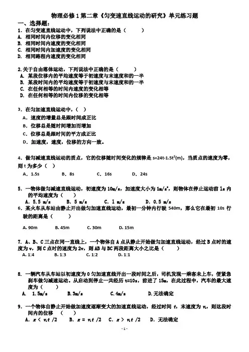 物理必修1第二章《匀变速直线运动的研究》单元练习题1