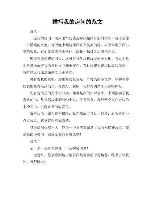 描写我的房间的范文