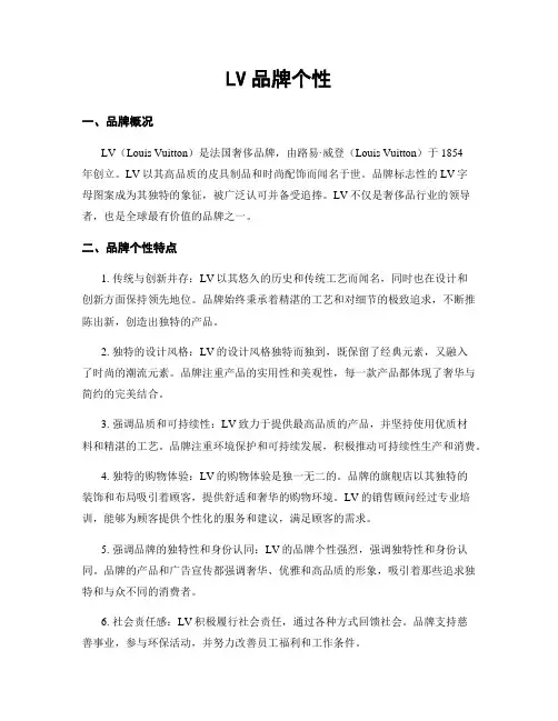 LV品牌个性