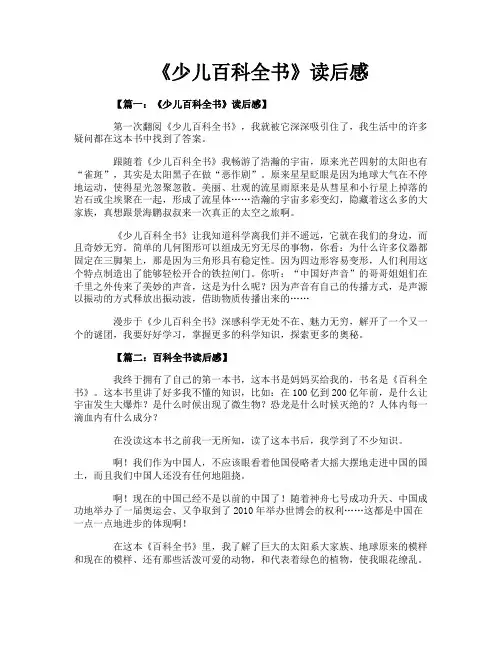 《少儿百科全书》读后感