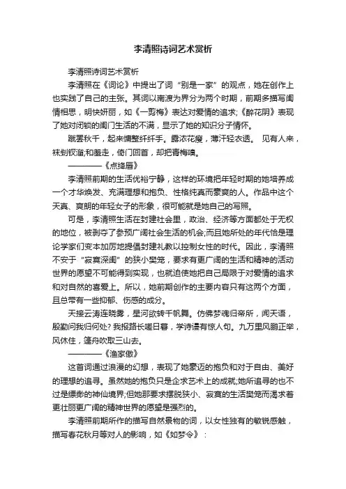 李清照诗词艺术赏析