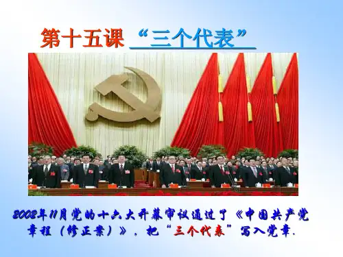 15代表先进生产力的发展要求