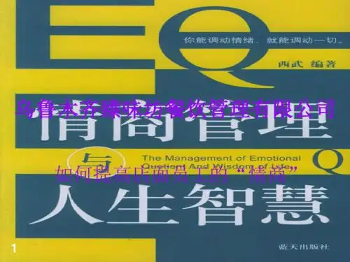 如何提高店面员工的情商PPT(共 41张)