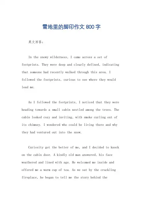 雪地里的脚印作文800字