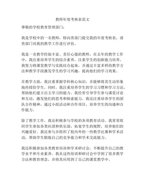 教师年度考核表范文