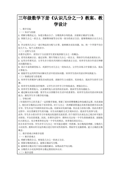 三年级数学下册《认识几分之一》教案、教学设计