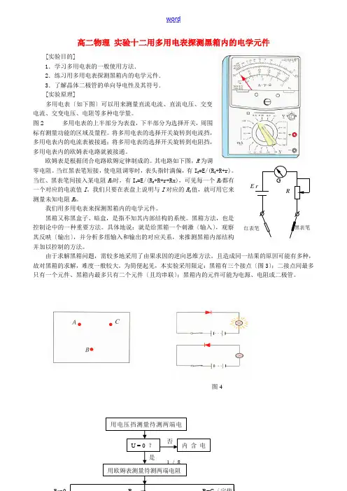 高二物理 实验十二 用多用电表探测黑箱内的电学元件