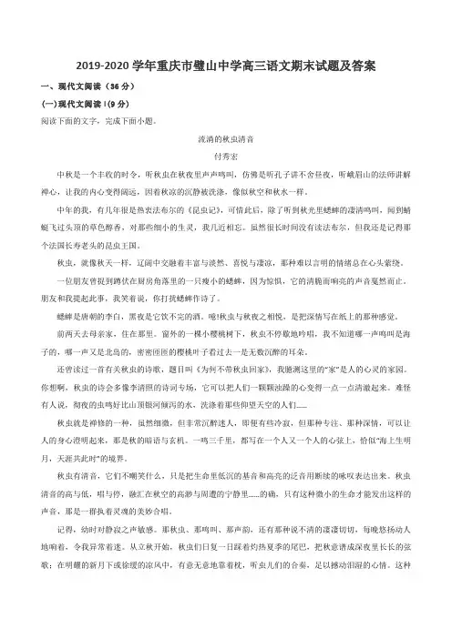 2019-2020学年重庆市璧山中学高三语文期末试题及答案
