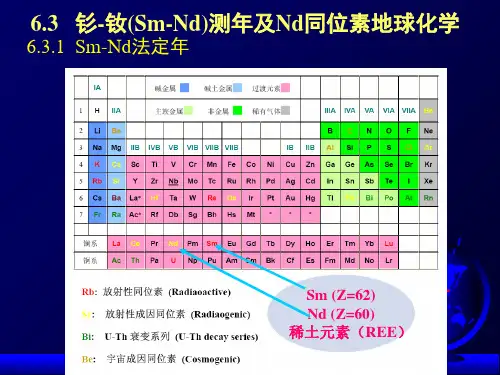 地球化学-东华理工大学地球化学课件6(2)- TJH共29页