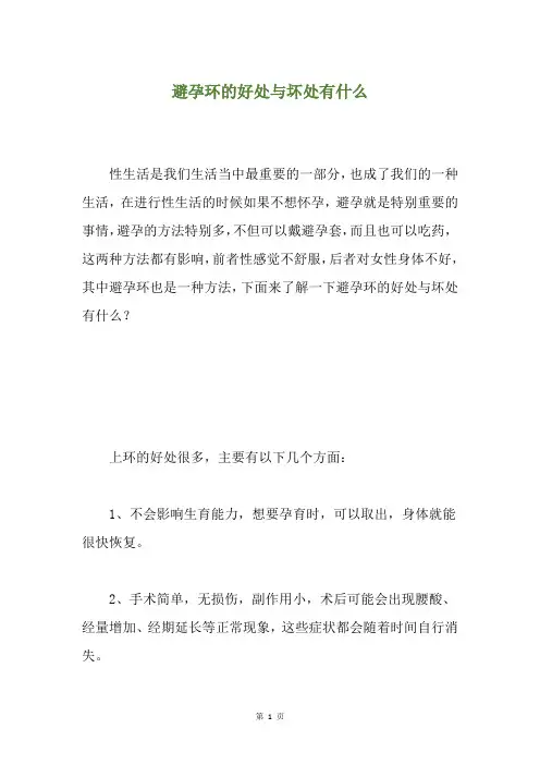 避孕环的好处与坏处有什么