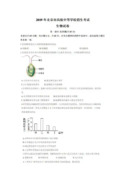 2019年北京市中考生物试卷(含答案)