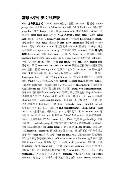 篮球术语中英文对照表