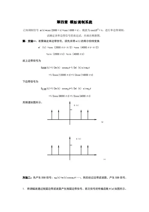 通信原理答案4