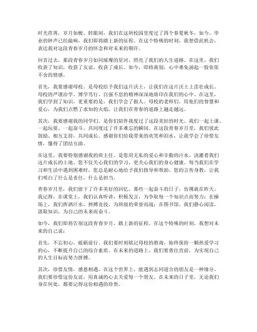 怀念青春的毕业感言