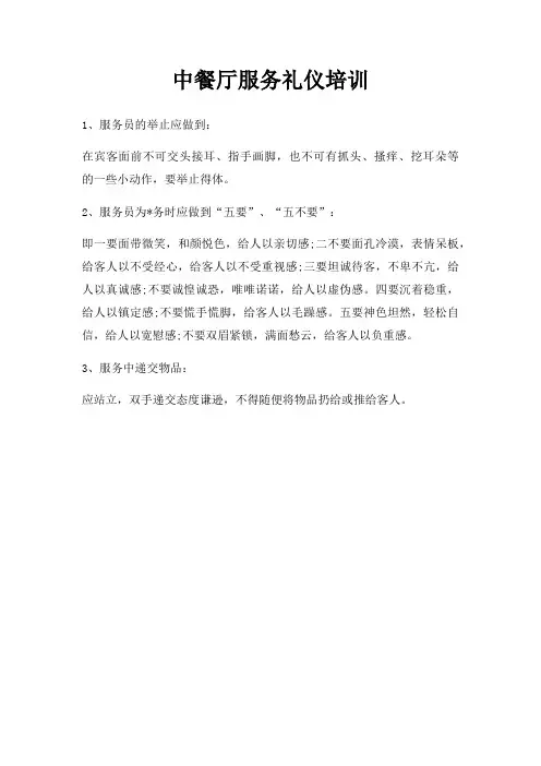中餐厅服务礼仪培训