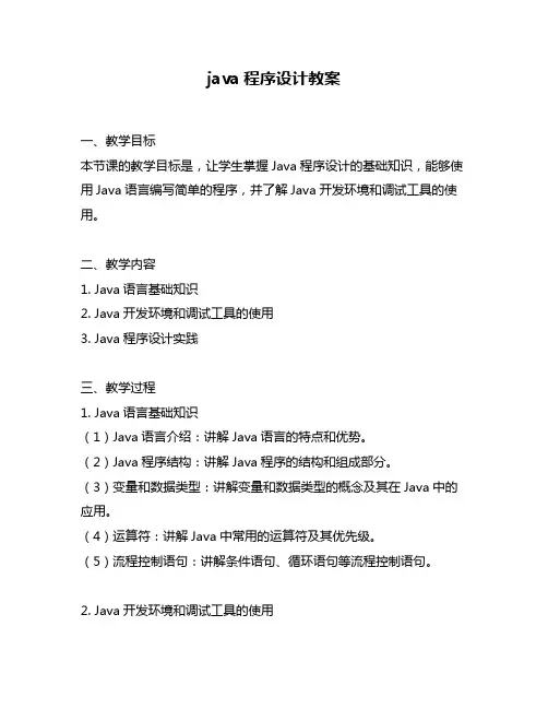 java程序设计教案