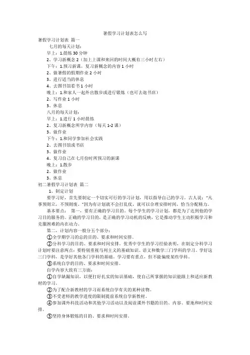 暑假学习计划表怎么写