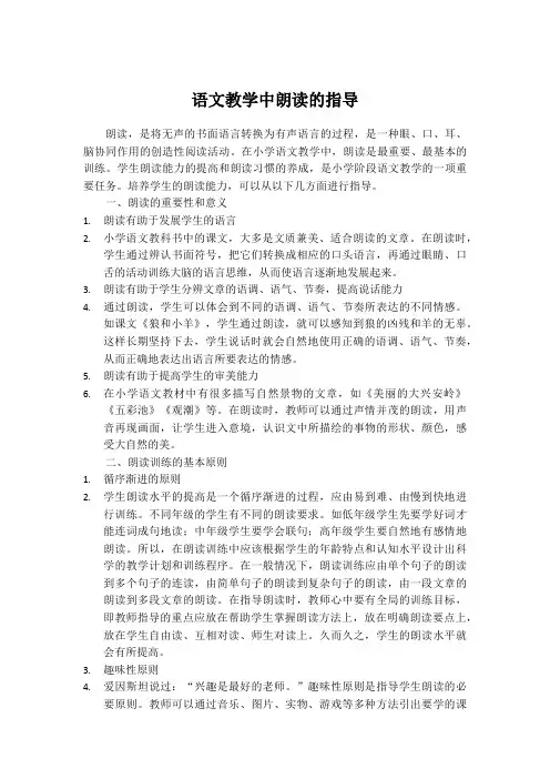 语文教学中朗读的指导