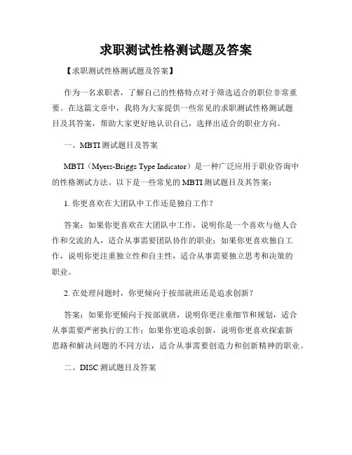 求职测试性格测试题及答案