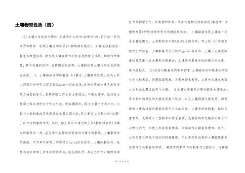 土壤物理性质(四)  
