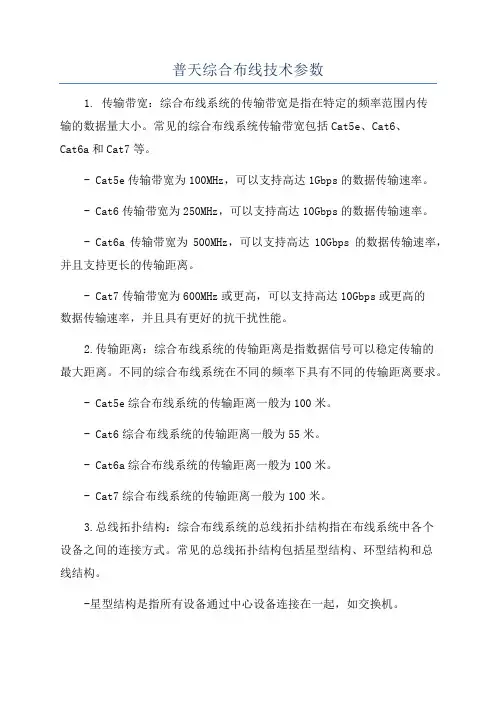 普天综合布线技术参数