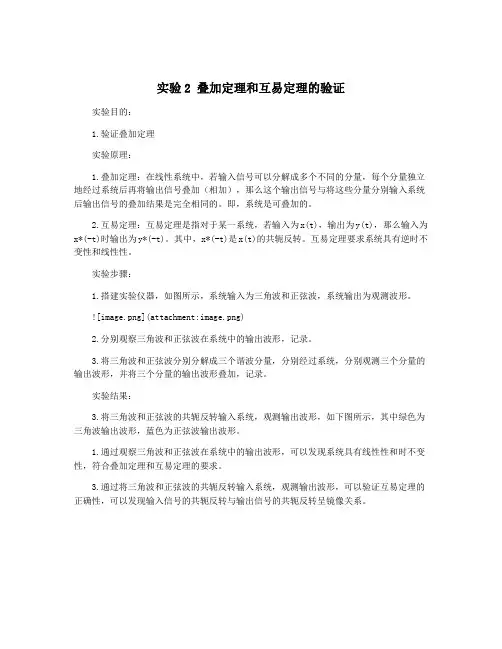 实验2 叠加定理和互易定理的验证