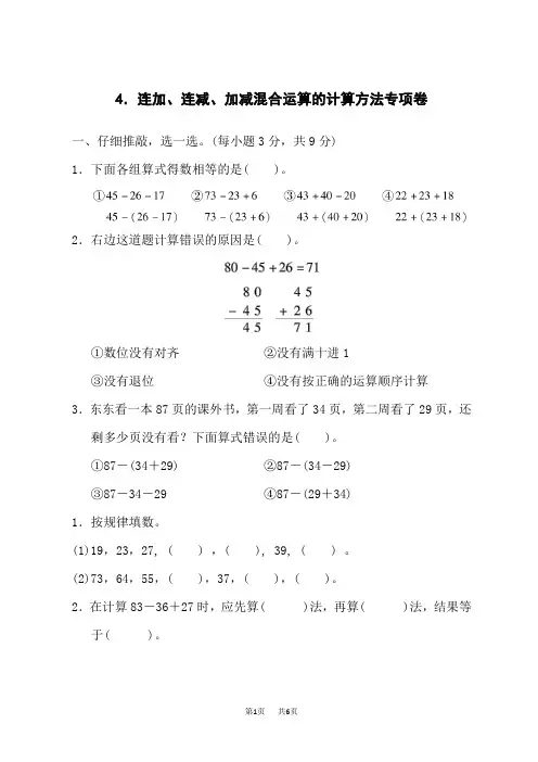 人教版二年级数学上册 第2单元 100以内的加法和减法(二)连加、连减、加减混合运算的计算方法专项卷