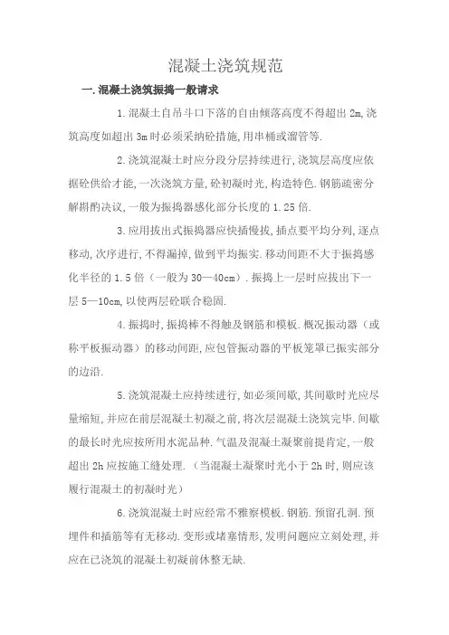 浇筑混凝土规范
